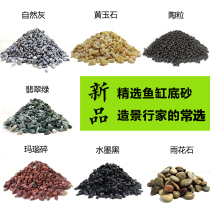 Fish tank Natural landscaping bottom sand Aquarium Turtle tank Flower pot sand White sand bulk water grass mud Landscaping bottom sand