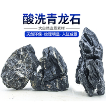 Fish tank rockery landscape stone Natural Qinglong stone pickling large rough stone Finished decorative grass tank bonsai mountain stone