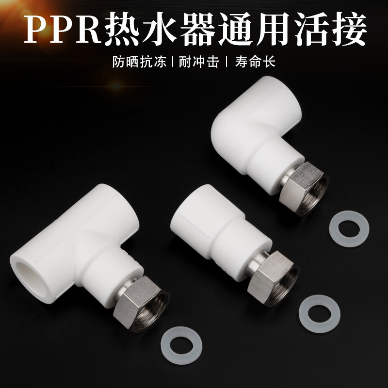 Thickened PPR movable joint 4 points 6 points all-copper water heater live direct elbow three-way hot melt water pipe fittings 20 25