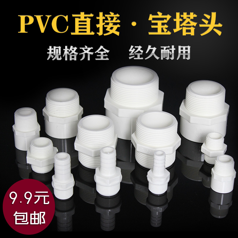 Water tank connector accessories PVC external teeth direct 4 points 6 points wire plastic external wire Pagoda connector Elbow Green head