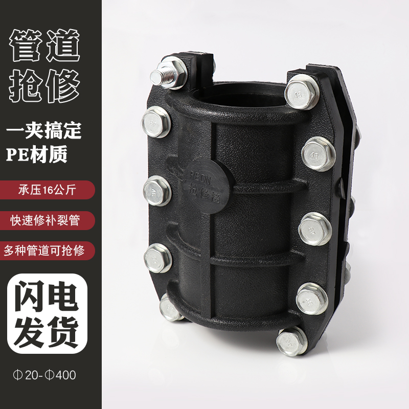 PE emergency repair section Huff section increase port water pipe fast PPR pipeline emergency repair joint hoop repair artifact accessories