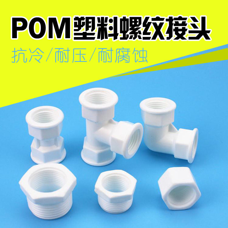 1216 aluminum-plastic pipe joints 4 points POM pipe fittings solar water heater tee to wire directly filling core plugging elbow