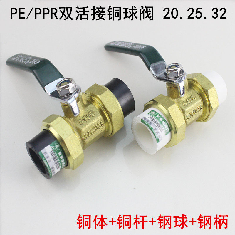 Brass PPR ball valve tap water heating valve door switch water valve 20 25 double head live PE copper ball valve