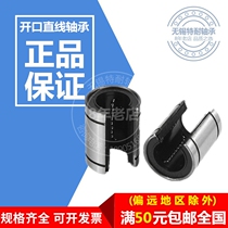Opening the linear motion bearing LM10 12 13 16 20 25 30 35 40 50 60UU-OP sliding