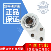 White nylon plastic outer spherical seat bearing suspension UCFB204 205 206 207 208 waterproof