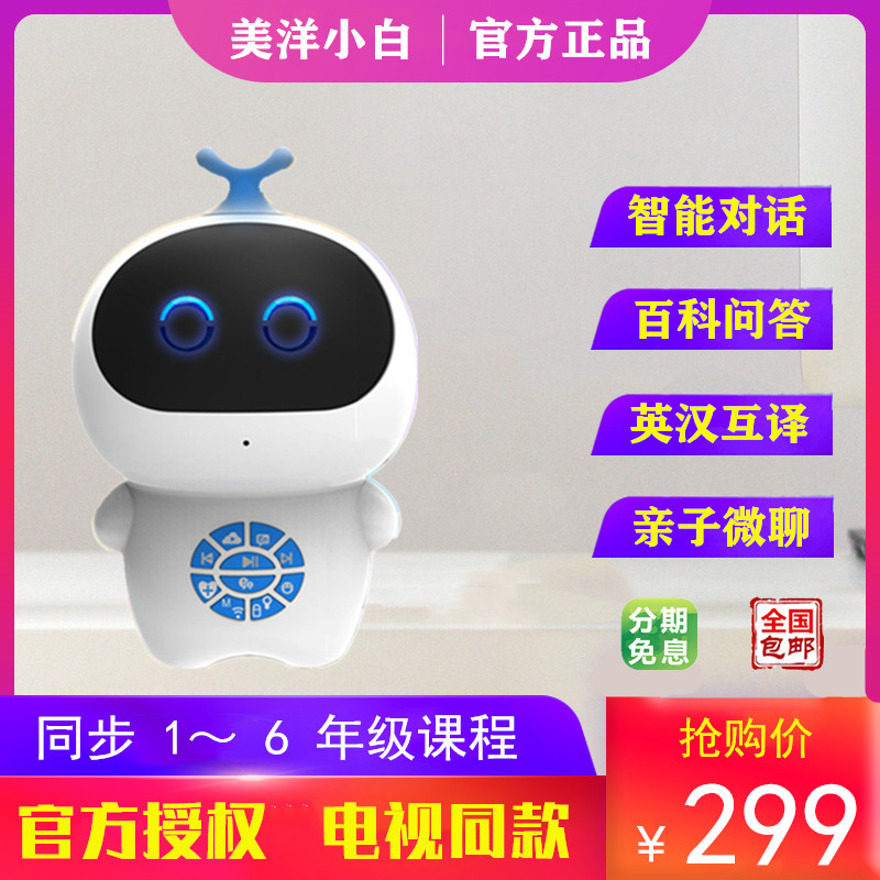 Meyang Xiaobai Intelligent Robot Children Dialogue Chat Gongzi Multifunction Mechanic Voice Wake-up Learning Machine