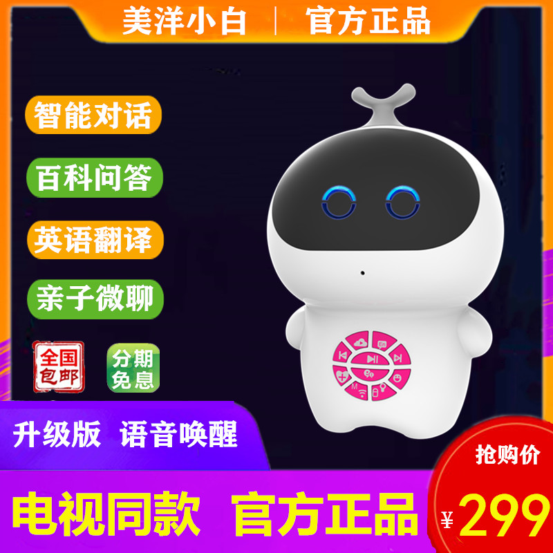 Small white intelligent robot dialogue high-tech millet multifunction small step small cloth small size ancient small valley beautiful and small white