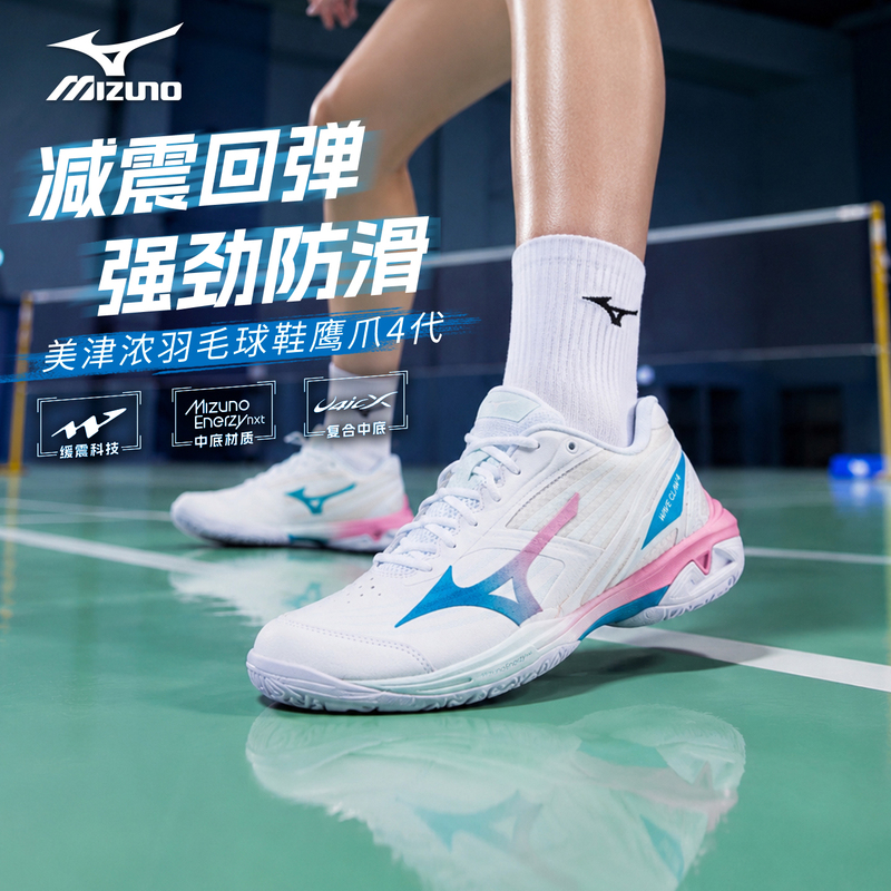 Mizuno Badminton Shoes Eagle Claw 4Th Generation 3Rd Generation Neo3 Men's and Women's Professional Shock-Absorbing Claw Claw