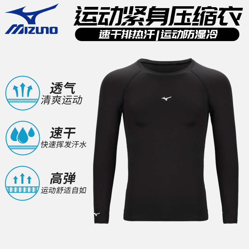 Mizuno Football Kidsren's Sports Tights Long-Sleeved Quick-Drying Clothing Tights Fitness Basketball Clothing Base Training Clothing