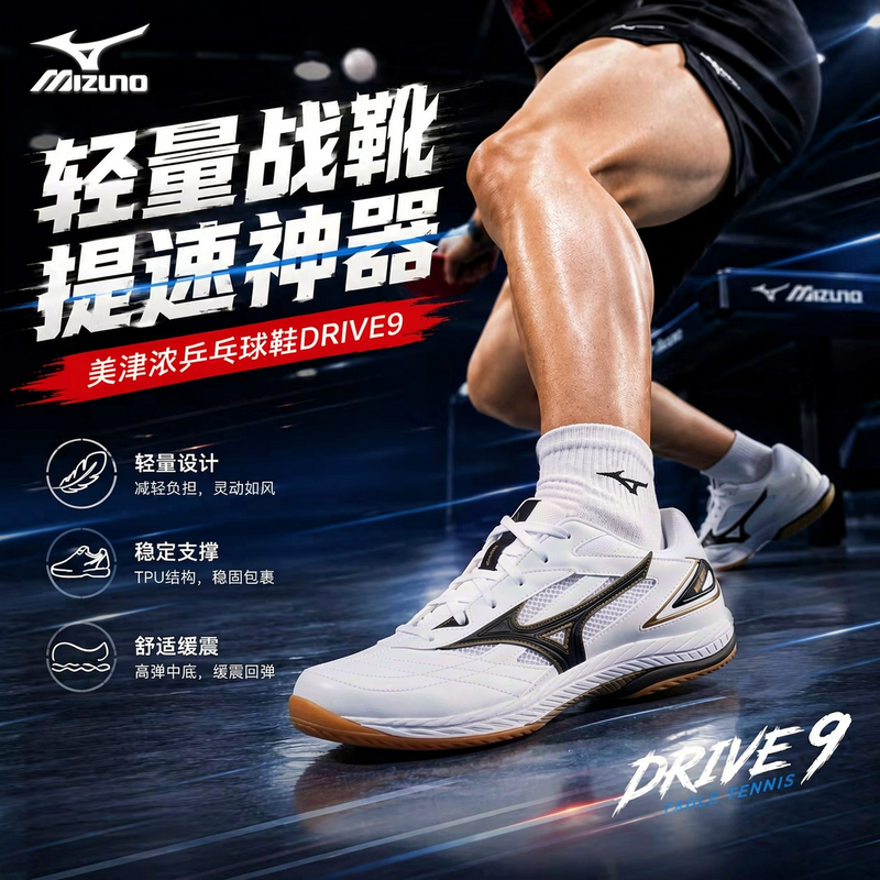 Mizuno Table Tennis Shoes Drive9 Men's and Women's Breathable Shock-Absorbing Anti-Slip Sole Sports 9Th Generation Hugo Same Style Mizuno Table Tennis Shoes Drive9 Men's and Women's Breathable Shock-Absorbing Anti-Slip Sole Sports 9Th Generation Hugo Same Style