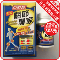Hong Kong CATALO American Home Road joint expert imported patent chondroitin Weibi 60 capsules