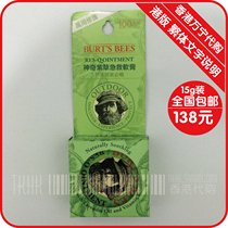 Hong Kong Wanning American Burts Bees Bees magic intercourse emergency ointment 15g