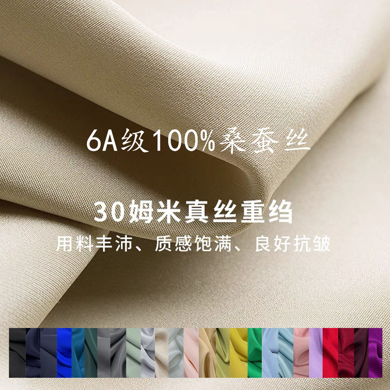 6A Grade 30mm 100% Mulberry Silk Fabric, Heavy Crepe Silk Material, Wrinkle-Resistant, Suitable for Summer Shirts, Dresses, and Pants