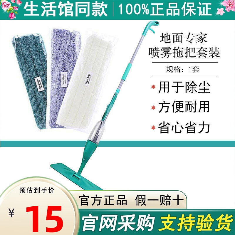 Melaleuca Floor Expert Spray Mop Set with 3 Pieces of Separate Washable Mop Cloth Official Website Genuine