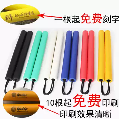 Nunchaku sponge level verification test stick beginner children's integrated nunchaku practice stick adult practical self-defense