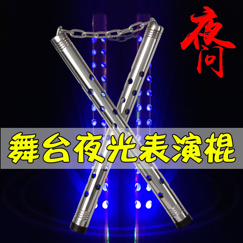 Fluorescent nunchaku stainless steel luminous stage performance two-section stick children beginner practice stick night ask nunchaku