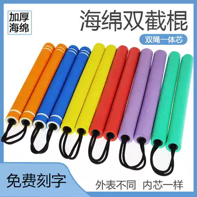 Sponge Nunchaku Adult children's practice stick examination Foam Nunchaku Taekwondo training Bruce Lee combat stick
