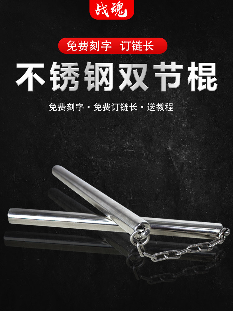 Double Section Sticks Children Beginners Stainless Steel Performance Sticks Practice Real Combat Double Screensticks Lee Dragon Taekwondo Museum Training