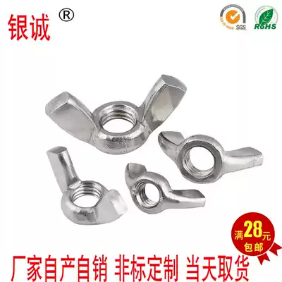 304 stainless steel butterfly nut wing horn nut nut ingot screw cap ingot screw cap M3M4M5M6M8M10M12