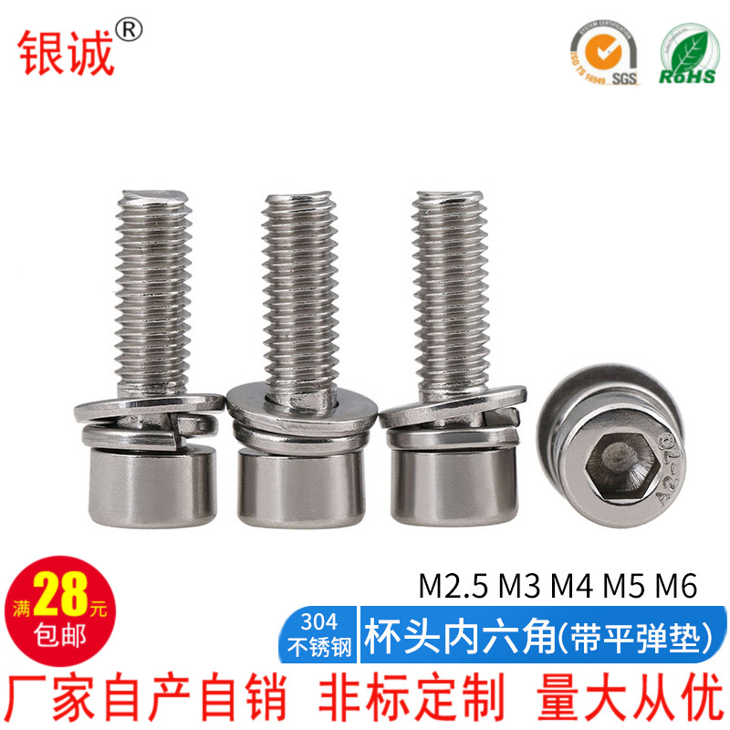 304 stainless steel GB70 1 inner hexagonal cylindrical head machine screw triple combination screw with flat bomb pad M2 5-M6