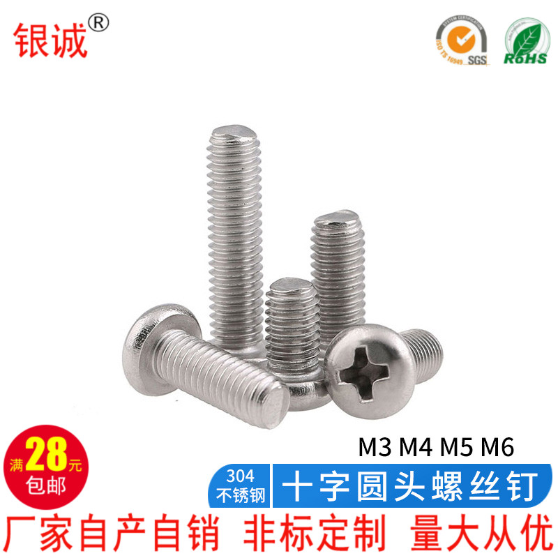 M3 M3 M4 M5 M6 304 M6 stainless steel screw round head screws GB818 bolt disc head cross machine tooth screws-Taobao