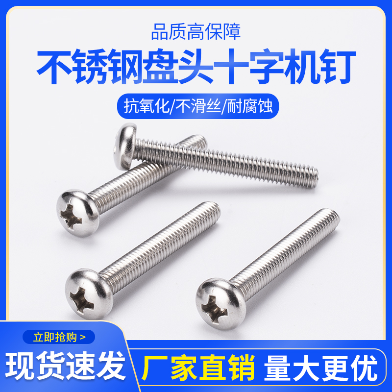 M2 M2 5 M3 M3 5 M4 304 stainless steel GB818 disc head cross machine nail round head cross screw