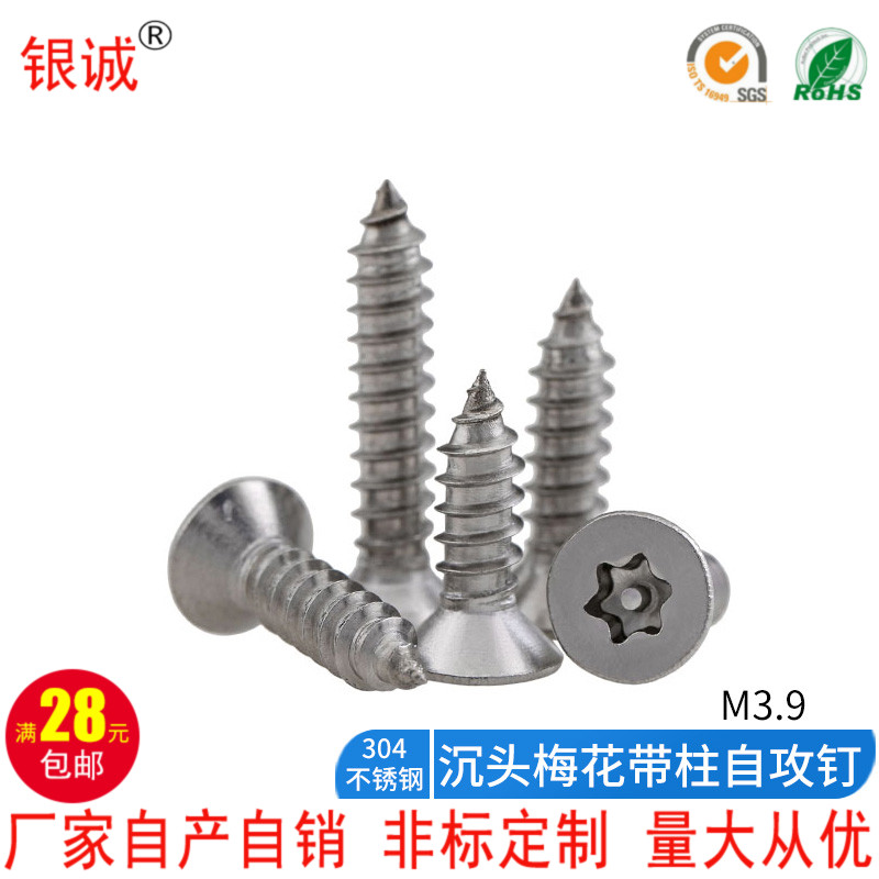 M3 9304 stainless steel burglar-proof self-tapping screw wood screw sunken head inner plum with column core self-tapping nail-Taobao