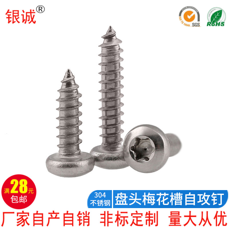 Stainless steel 304 material disc head Mayflower groove Self-tapping screw head Inner plum anti-theft screw M4M5 * 16-Taobao