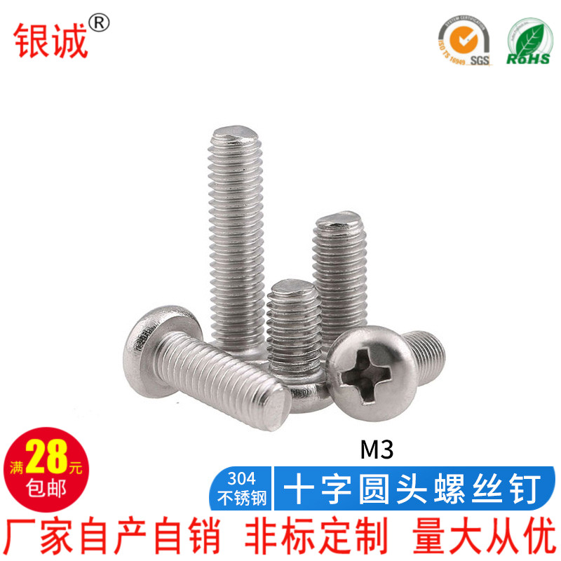 304 stainless steel screw GB818 round head screw bolt disc head cross machine tooth screws M3 * 4 5 6-55-Taobao
