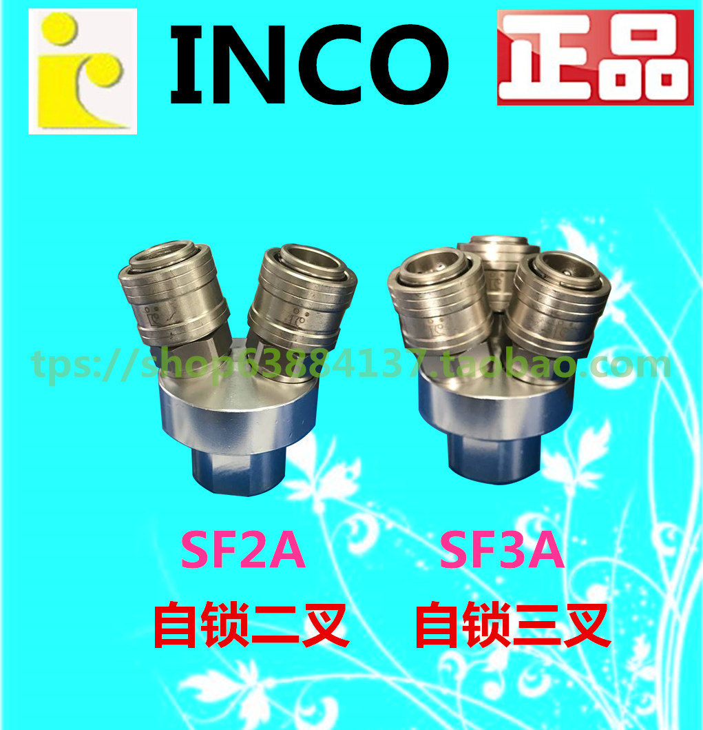 INCO quick connector SF3A (three-pronged) pneumatic connector two-way two-pronged SF2A SMY SMV Pacific