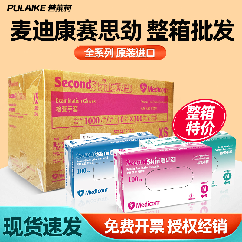 Mediconse Disposable Latex Rubber Thickened Durable Medical Examination Gloves Dental Protection Full Box Mediconse Disposable Latex Rubber Thickened Durable Medical Examination Gloves Dental Protection Full Box