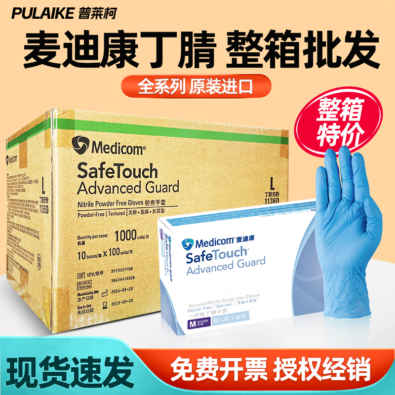 Medikon Disposable Latex Gloves, Powder-Free, Nitrile Protective, Oil-Resistant, Thickened, Oral Grade, Food Grade, Factory Use 1136