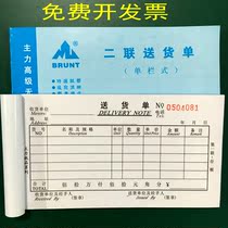 Main two-way three-way four-way delivery order 234-way delivery order carbonless copy with copy single column type