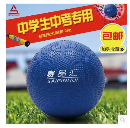 ランニング スポーツ 競技用品 コレクション 高校受験 ソリッドボール 学生専用 軟質粒子表面ソリッドボール 2KG 送料無料 砲丸投げ