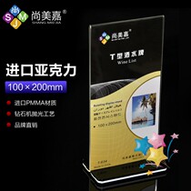 High-grade acrylic table card table card table card liquor card display card table sign T-type 10*20cm