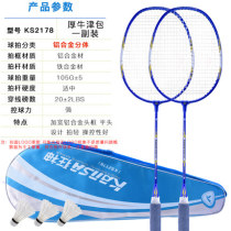 Mad God 2 adult badminton racket suit attack primary school students beginner double shot game training men and women resistant to play
