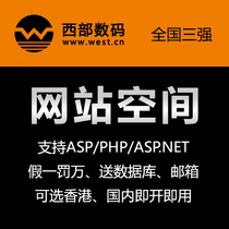 Western Digital Free Hong Kong Space All-Purpose Domestic Cloud Virtual Host PHP ASP NET Website 1G Annual Payment