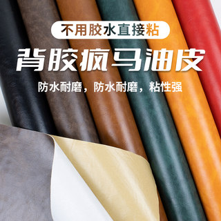 沙发修补贴自粘皮革面料修复仿真皮贴翻新补丁贴皮椅子油蜡皮换皮