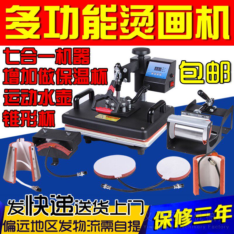 7 in 1 heat transfer machine equipment pressing machine T-shirt pillow hot stamping machine mobile phone protective shell puzzle DIY shaking his head transfer machine