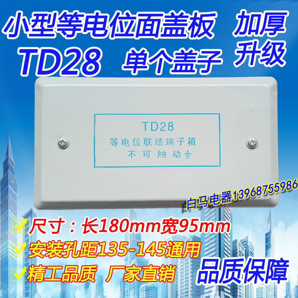 The equivalent potentiometer link terminal cover TD28 local potentiometer connected terminal cover cover