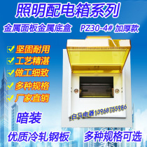 Empty open lighting distribution box PZ30 four 4 circuit DZ47 switch box leakage circuit box open and concealed