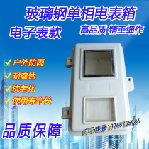 Rainwater-proof single-phase meter box outdoor distribution box outdoor FRP surface-mounted electric meter box 1 household up and down