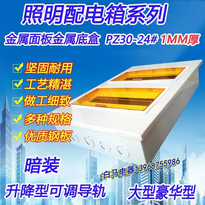 PZ30-24 circuit double row box lifting type empty open box 1mm thick household distribution box concealed large