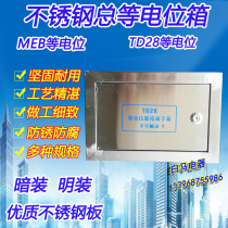 Open and concealed stainless steel total equipotential terminal box lightning protection box large TD28 terminal box total equipotential box