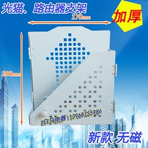 Fiber optic weak box light cat bracket folding mounting bracket cat tray ONU bracket multimedia information box fixed