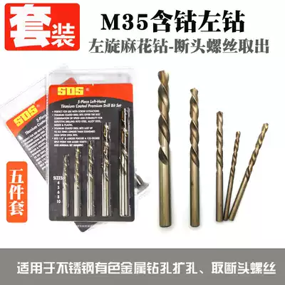 High cobalt left drill stainless steel set of left-handed twist drill for stainless steel, take out the back drill bit 4-5-6-8-10