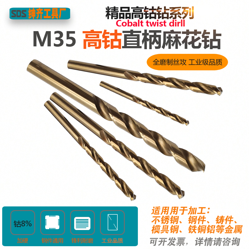 M35 cobalt straight shank twist drill Stainless steel special high cobalt drill 0 3 0 4 0 5 0 6 0 7~1 0mm