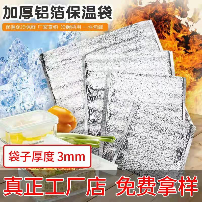 Safety bag aluminum foil disposable food barbecue bag takeaway and thickness insulation pack 100