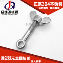 304 stainless steel movable joint bolt Ingot butterfly disc bolt slipknot screw fish eye bolt M16 M20