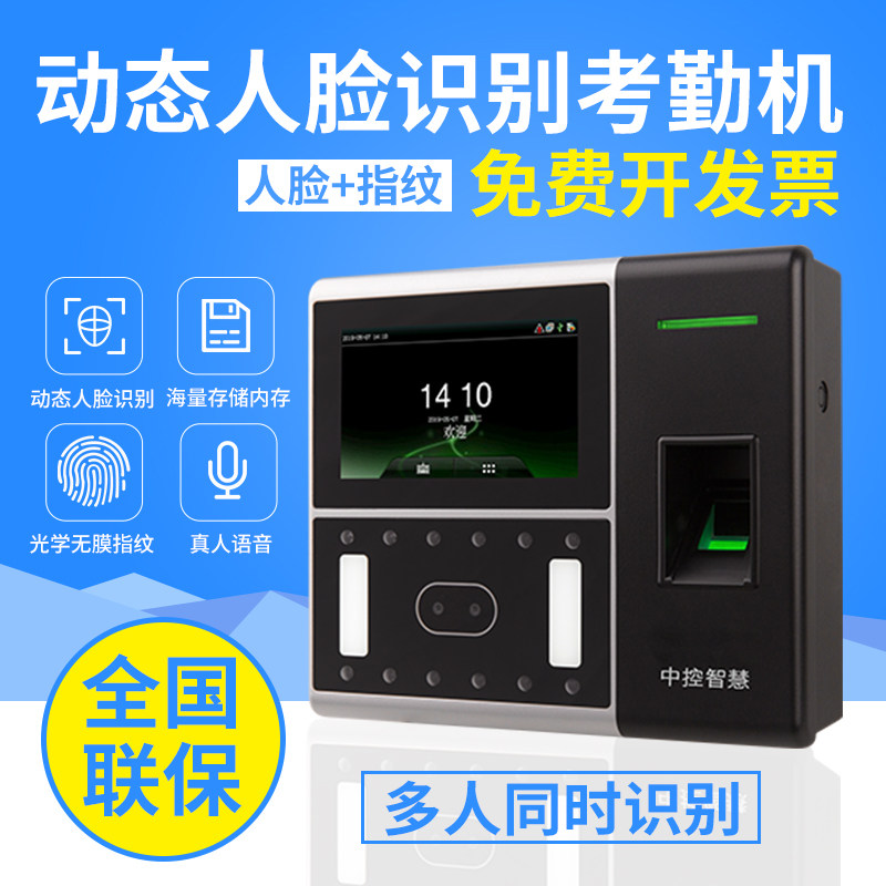 ZKTECO Central Control AI302 Dynamic visible light face examinator Access Control Card All multiplayer identification